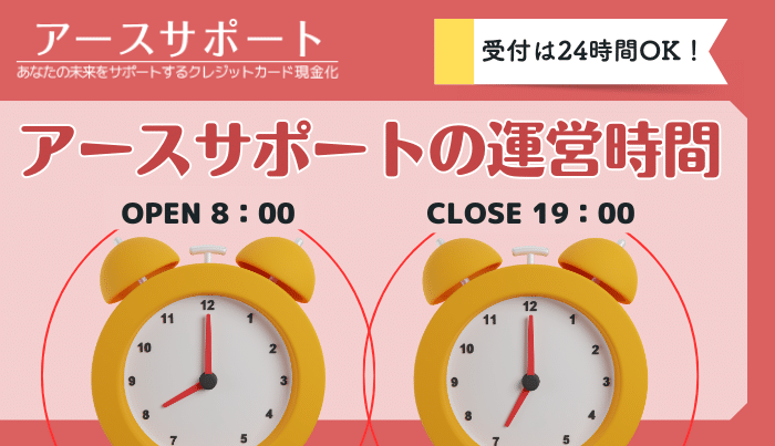 アースサポートの運営時間は？