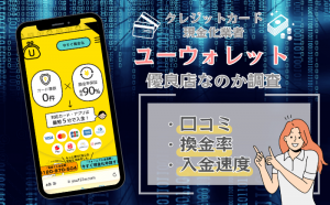 ユーウォレット
