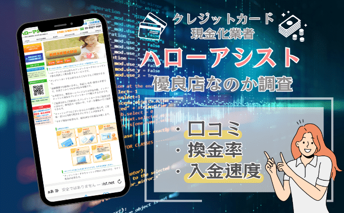 ハローアシスト