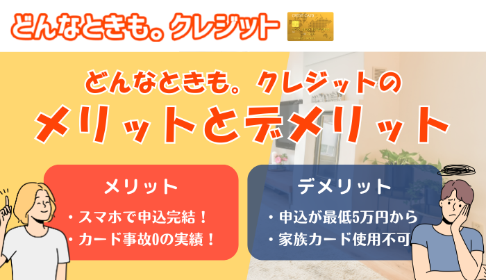 どんなときもクレジットで現金化するメリット・デメリットは?