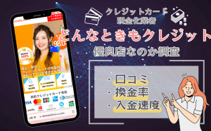 どんなときもクレジット