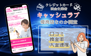 キャッシュラブ