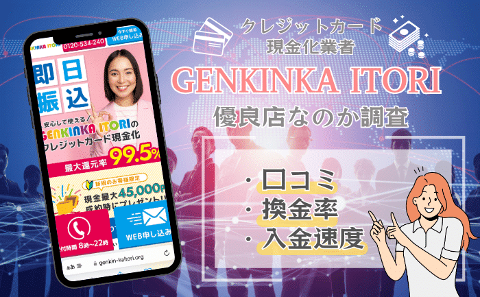 GENKINKA ITORI
