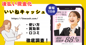 いいねキャッシュ