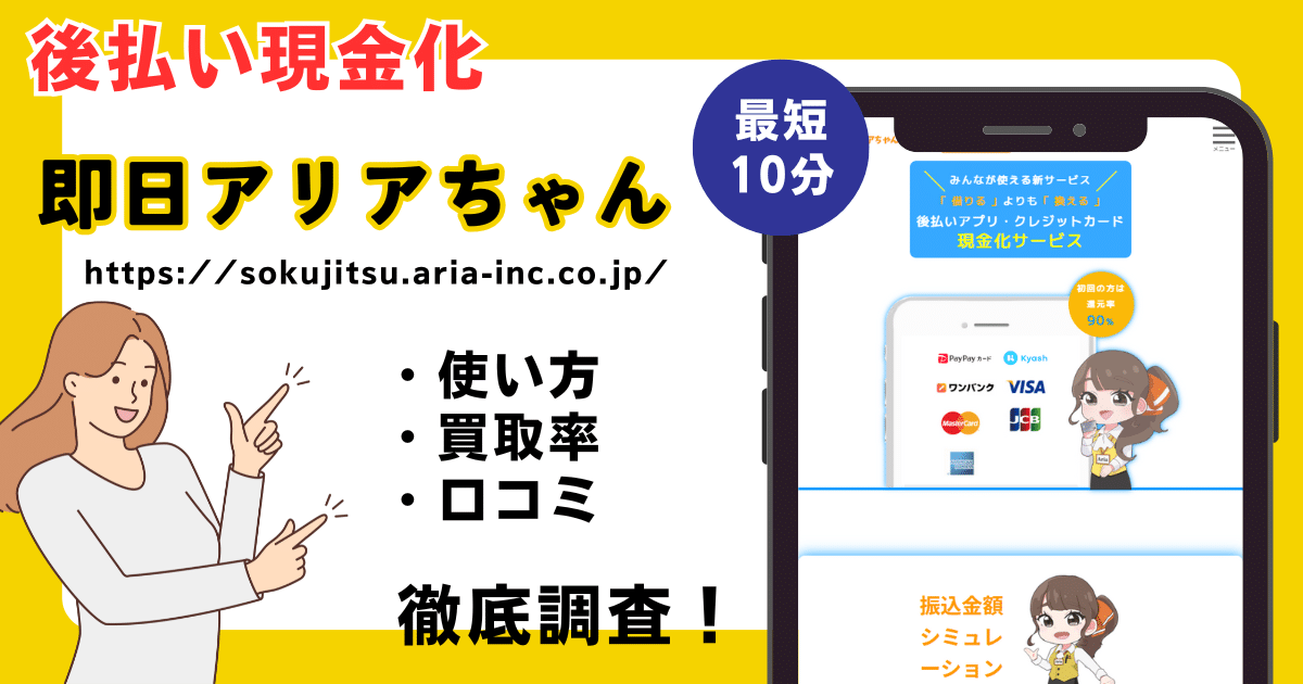 即日アリアちゃん