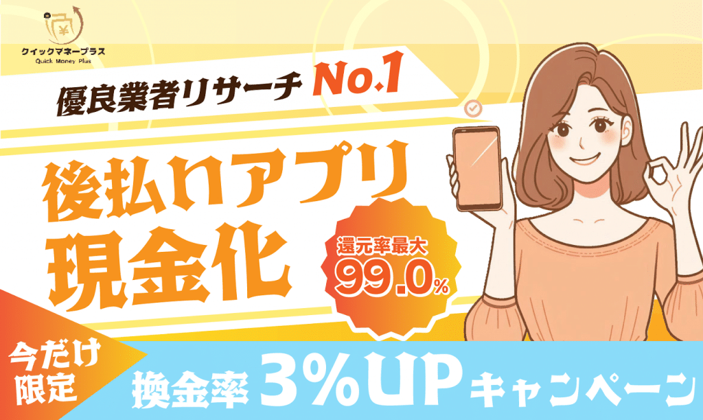 クイックマネープラス