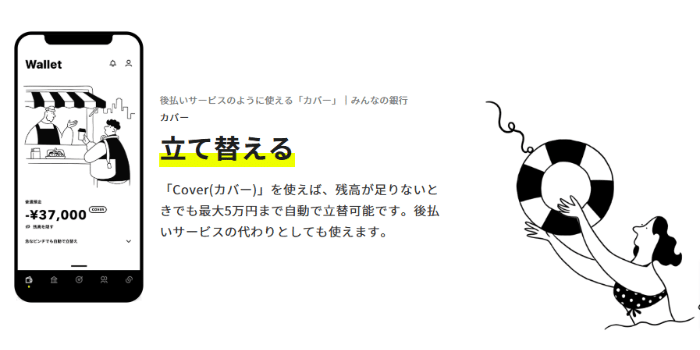 みんなの銀行「カバー」