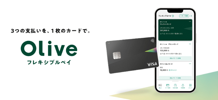 Oliveフレキシブルペイ