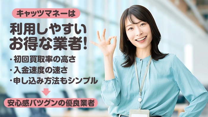 まとめ:キャッツマネーは利用しやすいお得な業者!