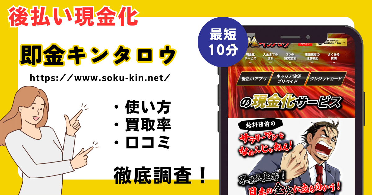 即金キンタロウ