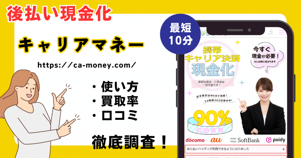 キャリアマネー