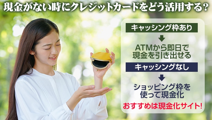 まとめ：現金がない時にクレジットカードをどう活用する？