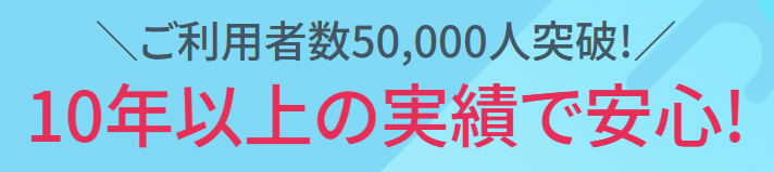 あんしんクレジットの利用者数